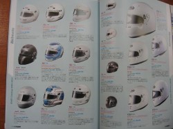 ヘルメットページ